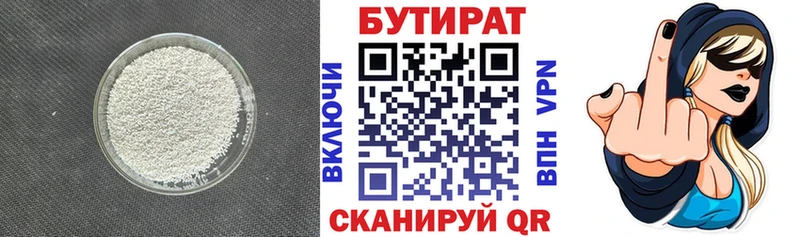 Бутират бутик  купить  сайты  Ужур 